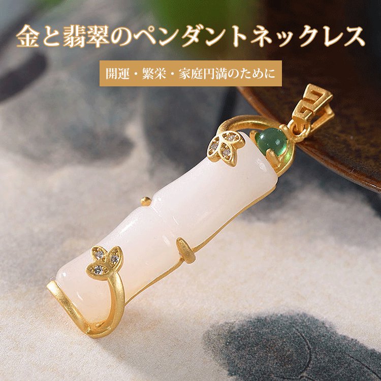 金と翡翠のペンダントネックレス