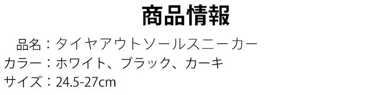 タイヤアウトソールスニーカーの全体画像