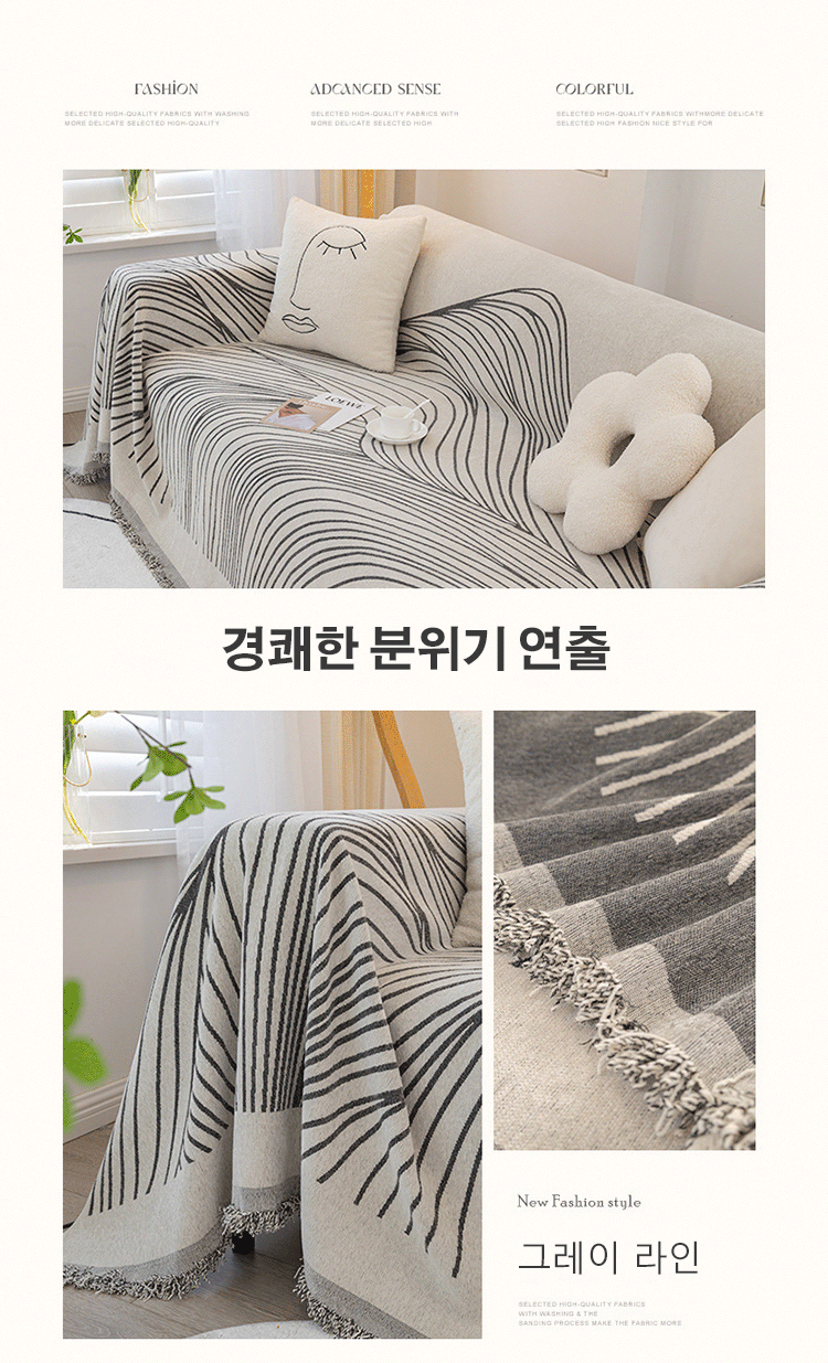 거실 인테리어에 어울리는 소파커버 연출