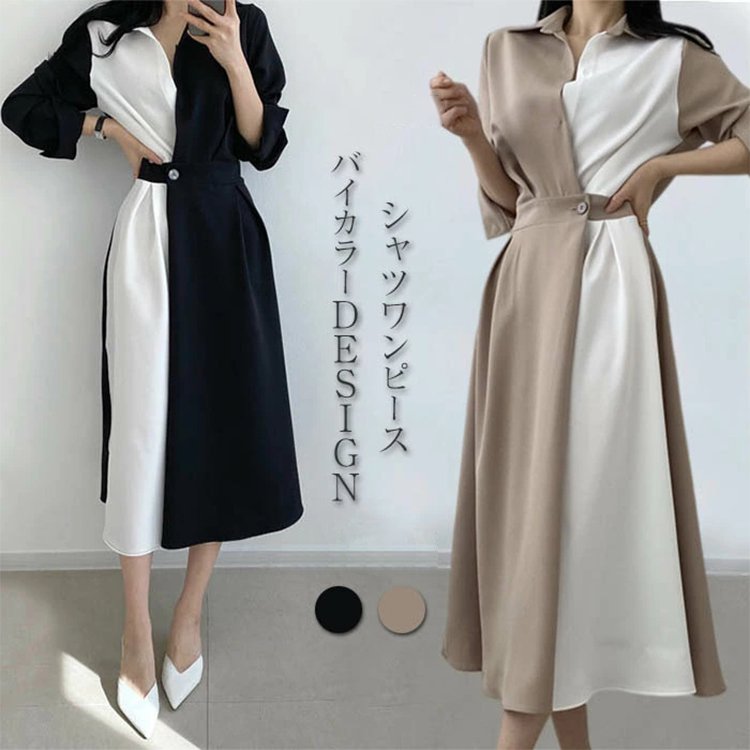 フレンチバイカラーロングシャツワンピ