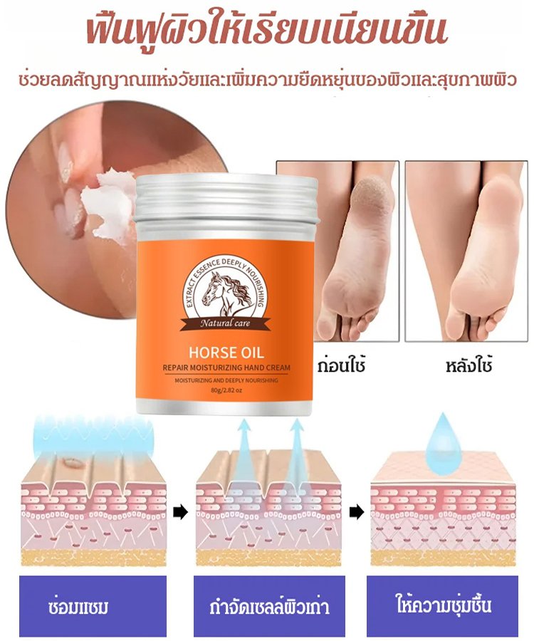 ครีมทามือน้ำมันม้าให้ความชุ่มชื้นป้องกันการแตกร้าว