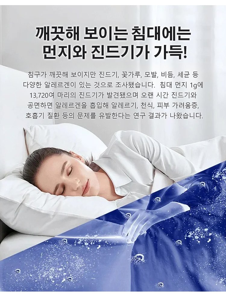 침대, 이불, 매트리스 청소에 최적화