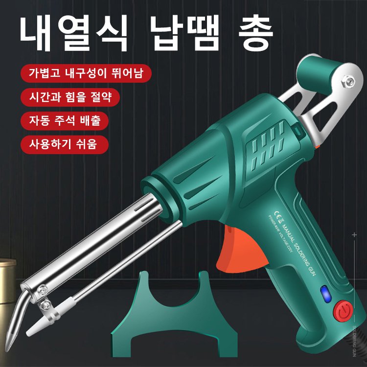 고출력 납땜 인두 용접 건 납땜총 세트