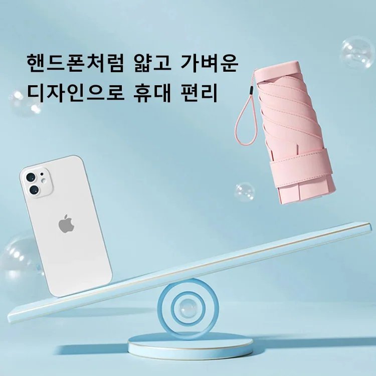 6단 접이식 주머니 우산 