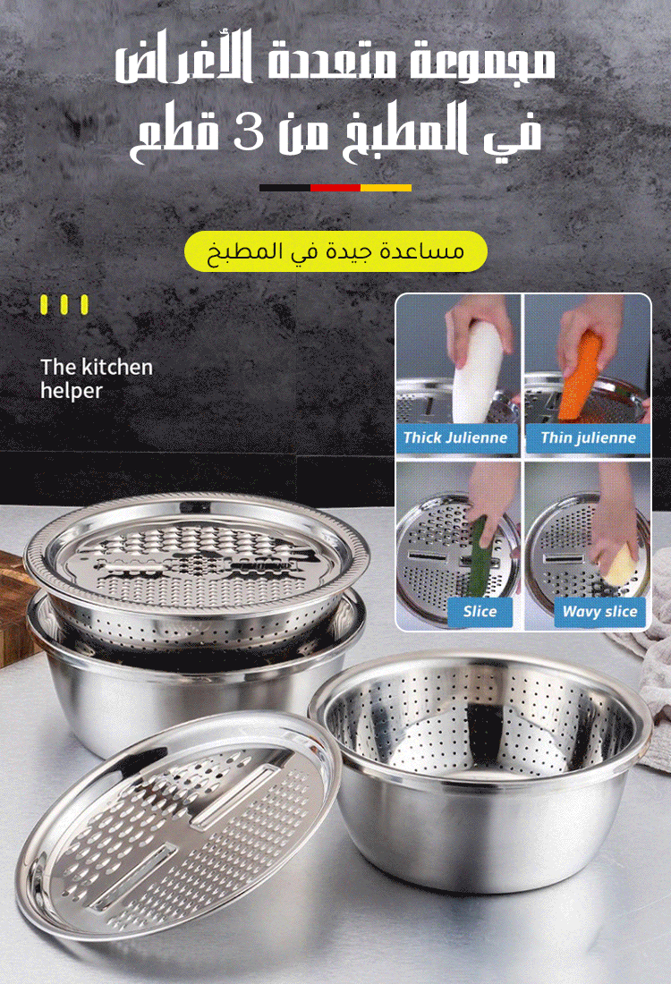 مجموعة مبشرة الخضروات الألمانية من ستانلس ستيل 304 من 3 قطع