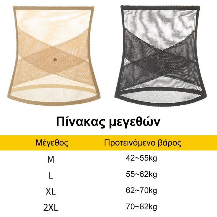 【Σχηματοποίηση καύσης λίπους】 Ζώνη μέσης από διασταυρωμένο δίχτυ