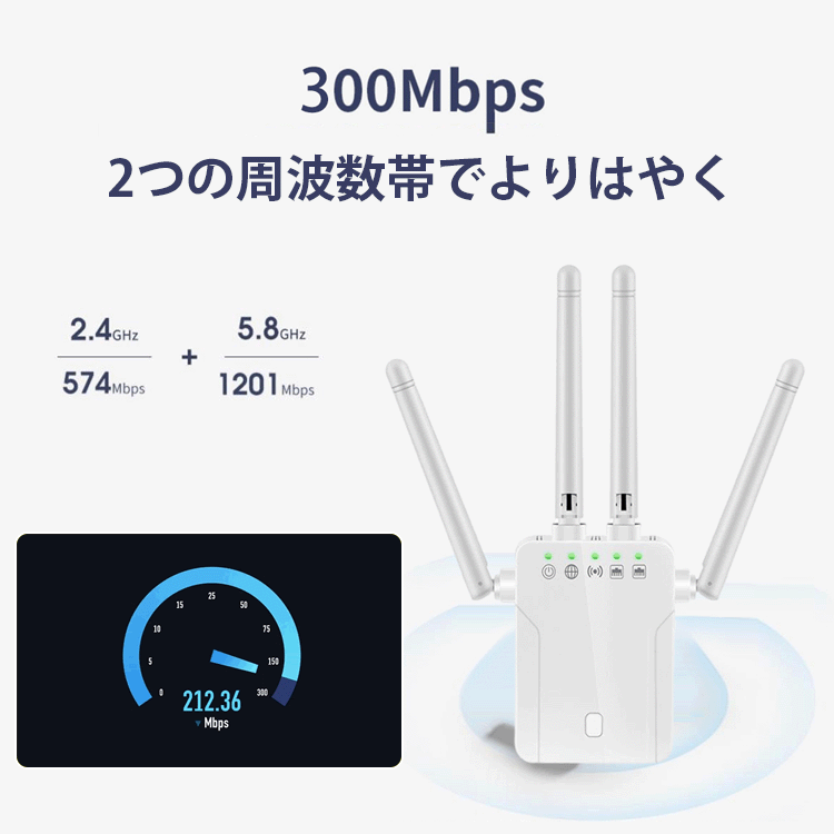 無線LAN中継Wi-Fi中継機