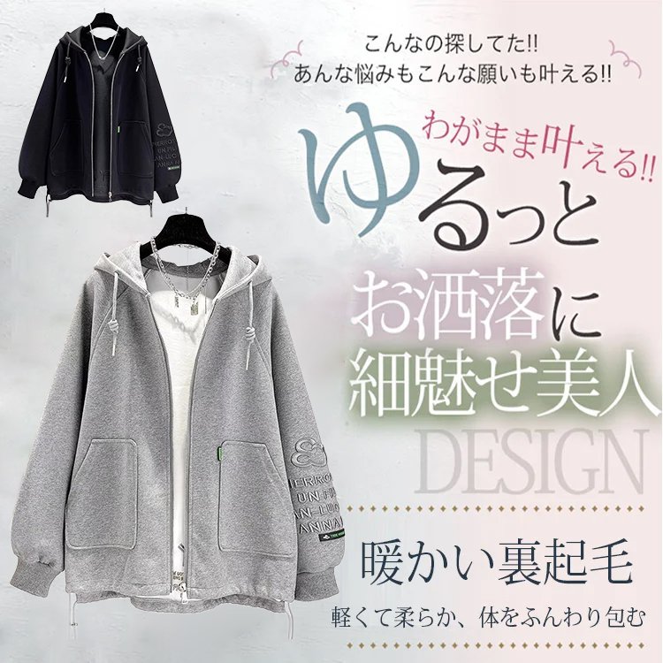 初春の裏起毛ロングパーカー