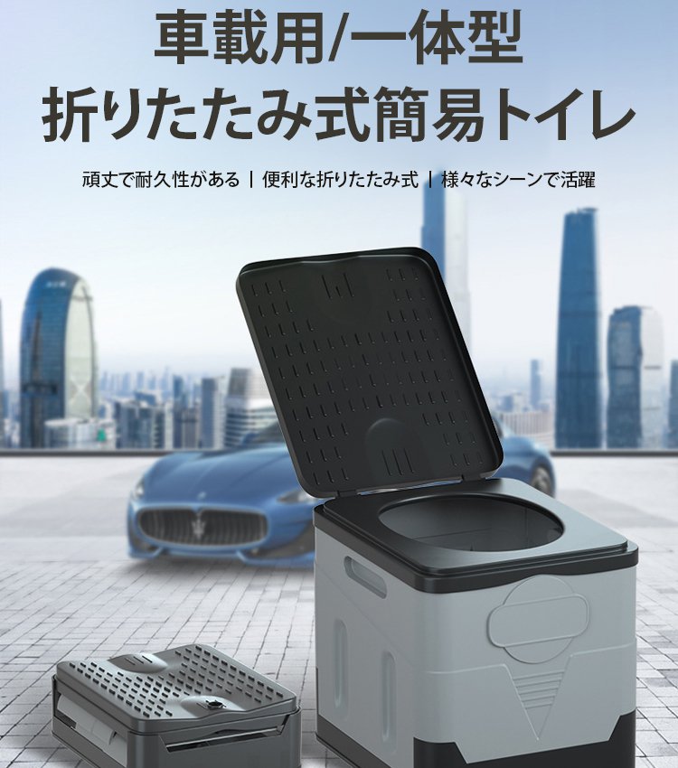 折りたたみ式簡易トイレ