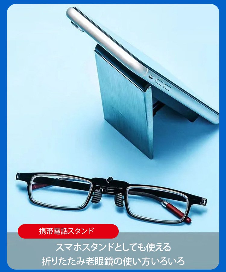 ドイツ精工の折りたたみ老眼用メガネ