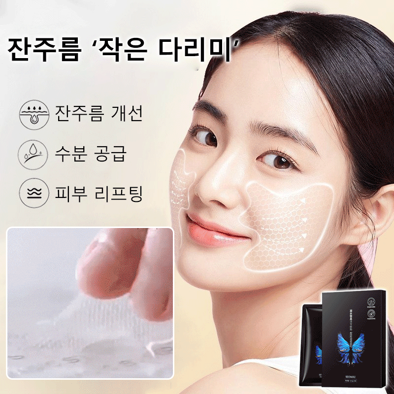 미결정 팔자주름 제거 패치