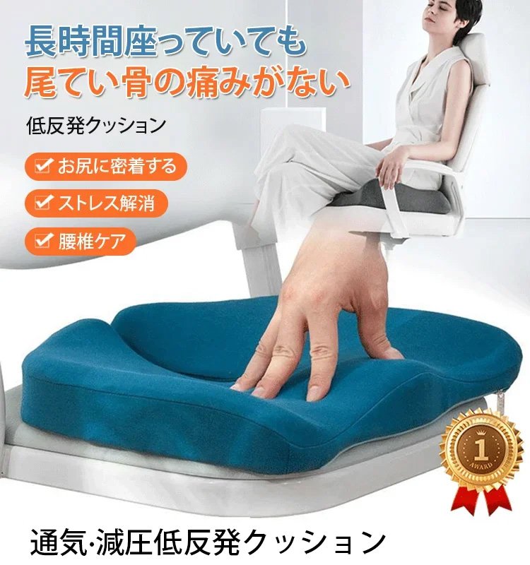 通気性＆減圧シートクッション
