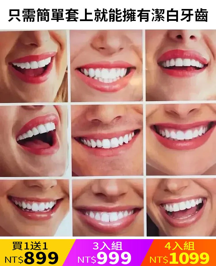 美白仿真牙齒假牙套