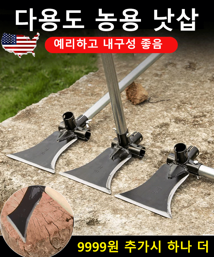 다용도 농용 낫삽