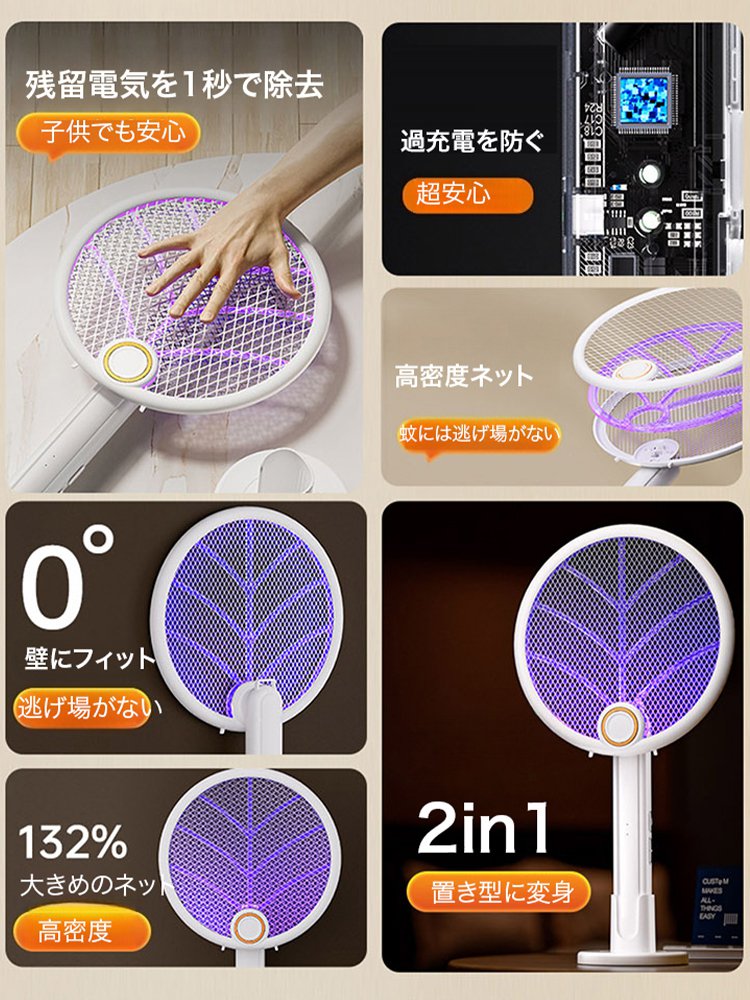 2in1電撃殺虫器