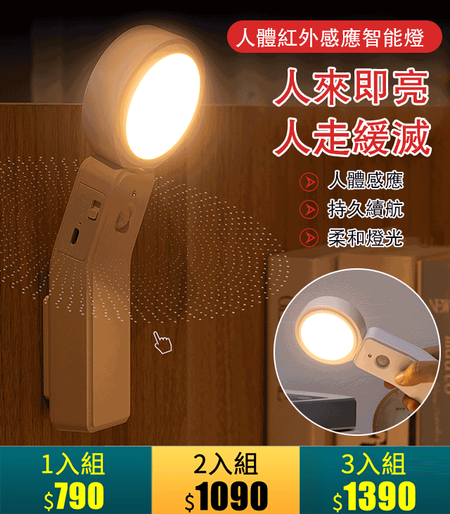 【BONum 博紐】可轉向人體長距離智能感應LED燈充電款(夜燈 轉頭 燈光延長 常亮 三段開關 usb 充電 免拉線)