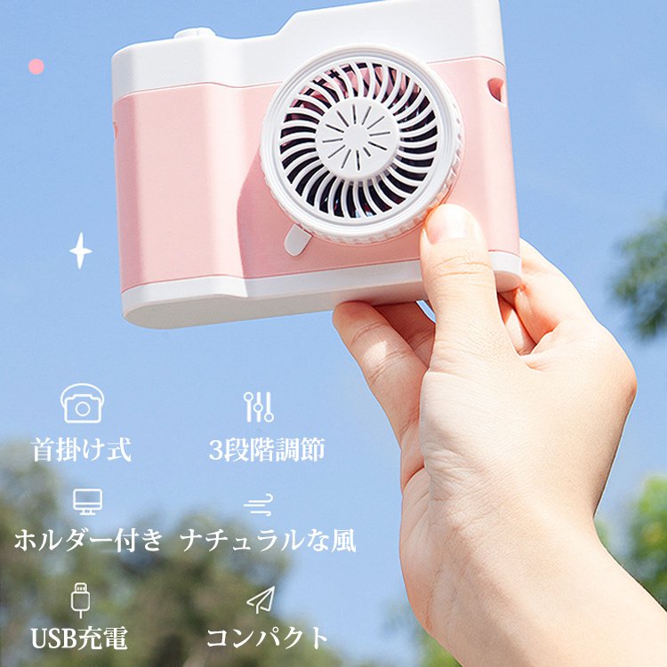 【カメラ型ミニファン】USB充電、長時間稼動、3段階調節、コンパクト、ワンボタン操作、静音性デザイン、首掛け・手持ち・卓上に使用可能