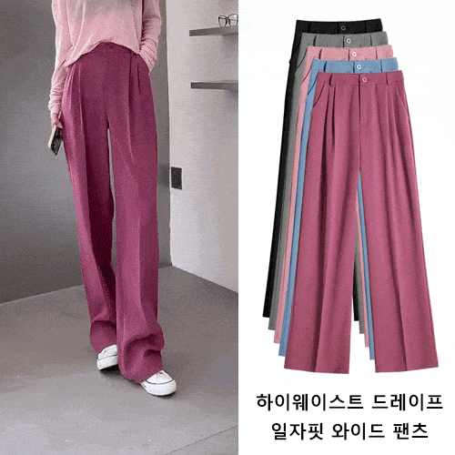 하이웨이스트 드레이프 일자핏 와이드 팬츠