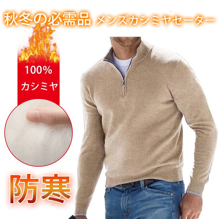 メンズカシミヤセーター