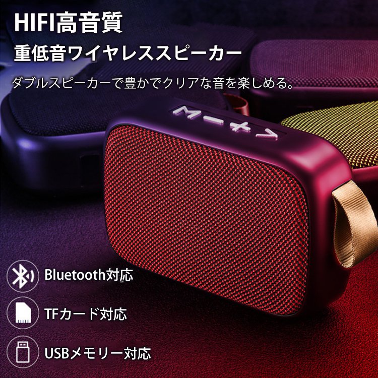 ワイヤレススピーカー