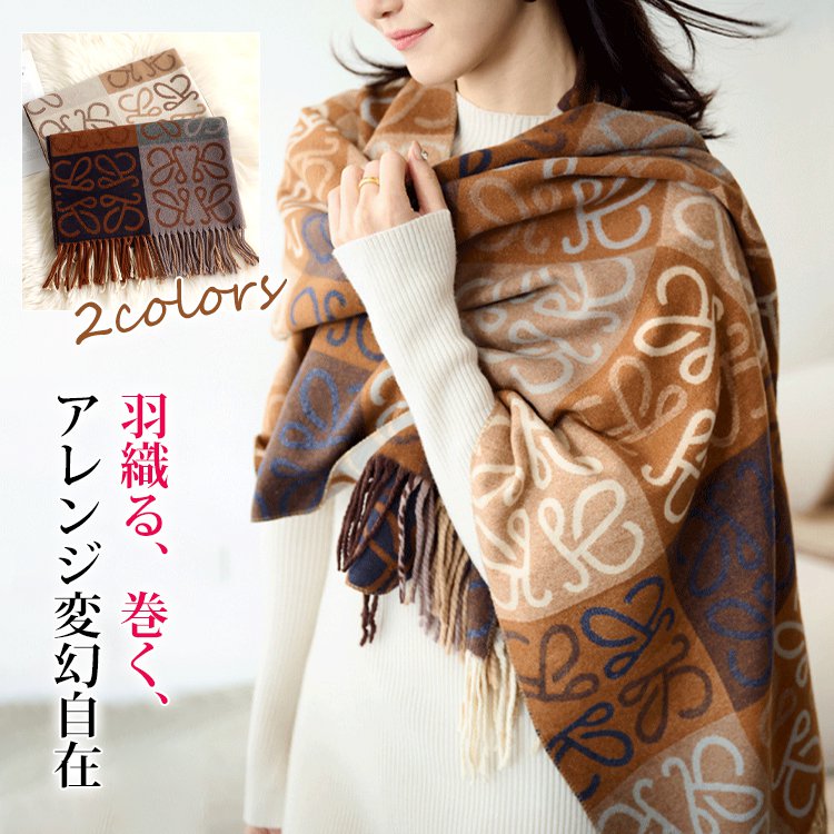 【ミラノでのカスタマイズデザイン】カシミア100％ ショール マフラー