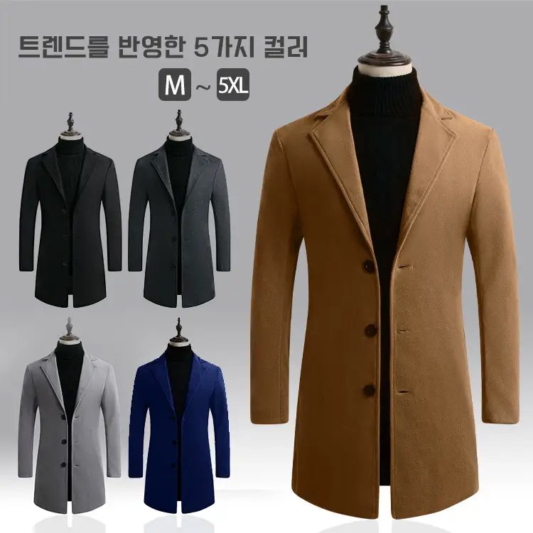 남성 롱 코트
