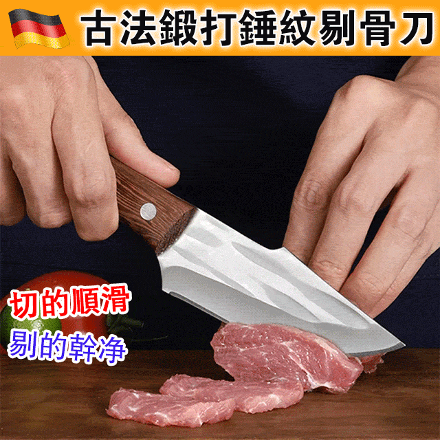 古法鍛打錘紋剔骨刀