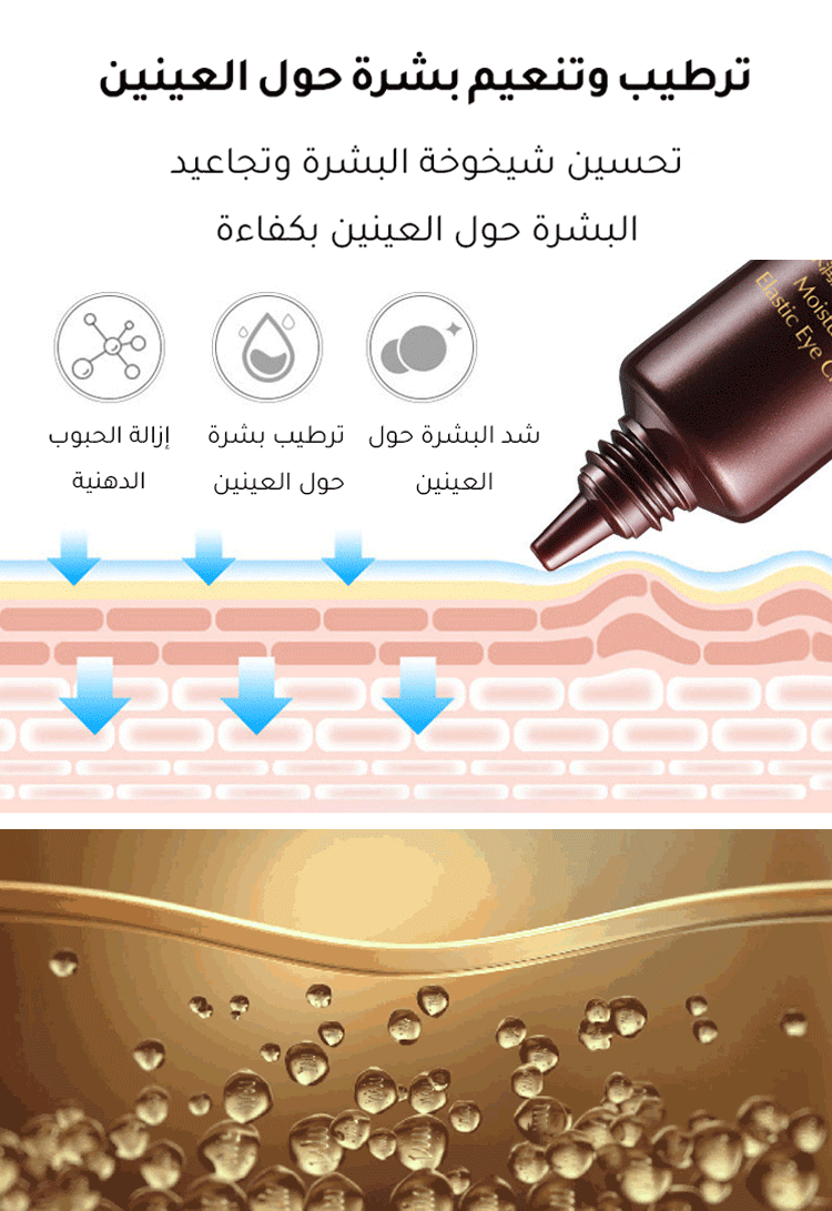 كريم العينين المزيل للتجاعيد والمقاوم للشيخوخة من مستخلصات الكافيار من أمريكا