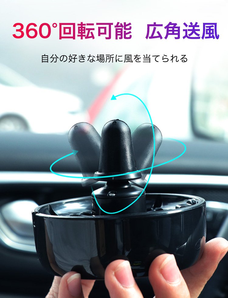 車用小型扇風機