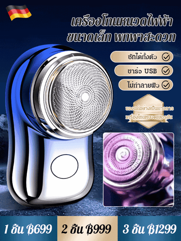 เครื่องโกนหนวดไฟฟ้า ขนาดเล็ก  Feihong