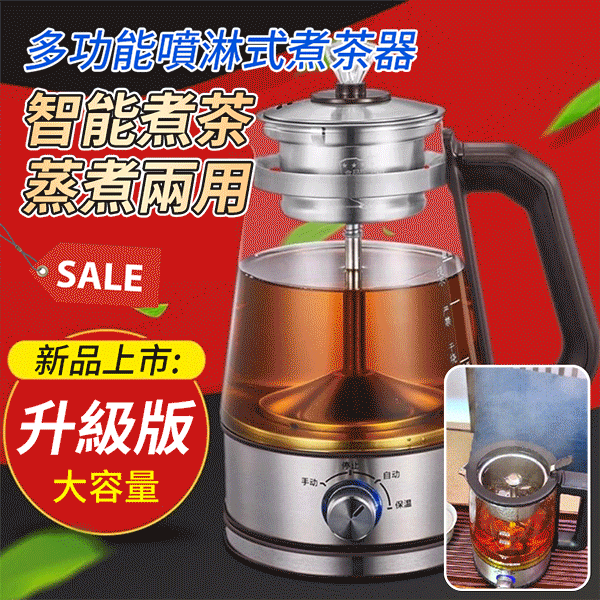 全自動家用煮茶器