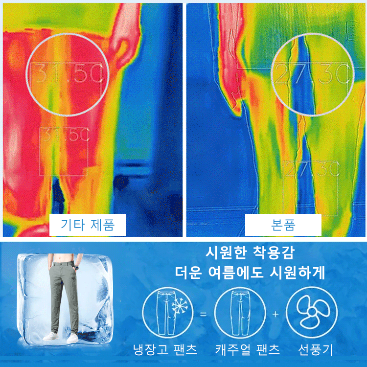 허리밴딩 쿨맥스 냉장고 팬츠