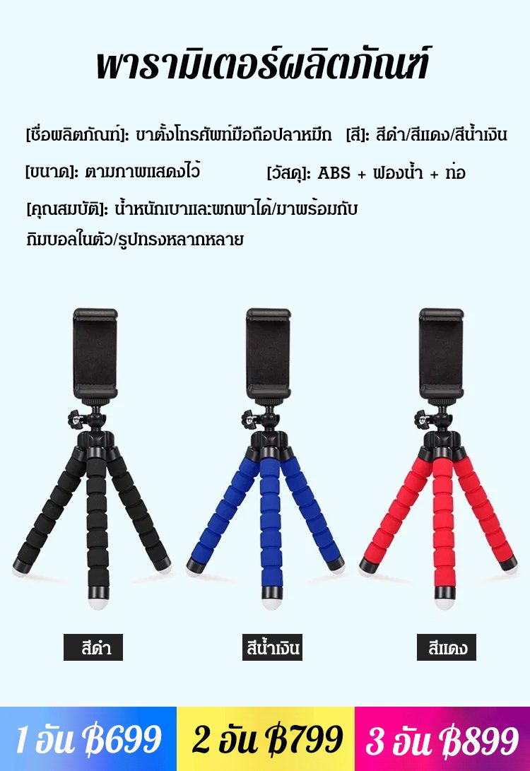 [อุปกรณ์ถ่ายภาพ] ขาตั้งโทรศัพท์มือถือปลาหมึก