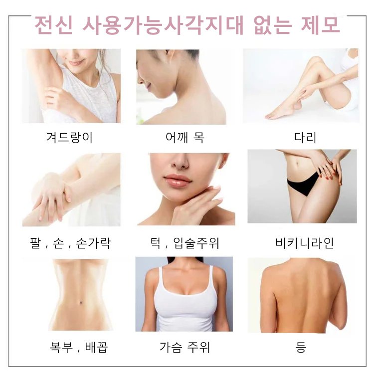 가정용 IPL제모기