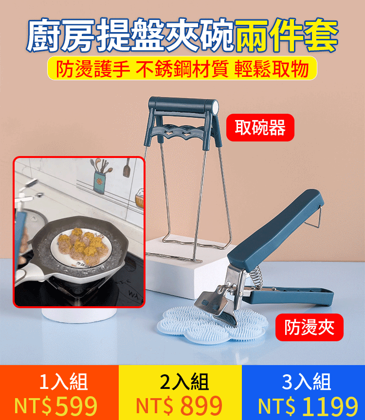 廚房提盤夾碗套裝防燙取碗夾
