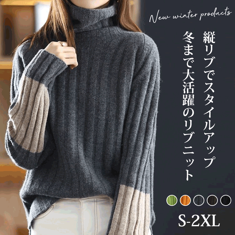 ハイネックニット