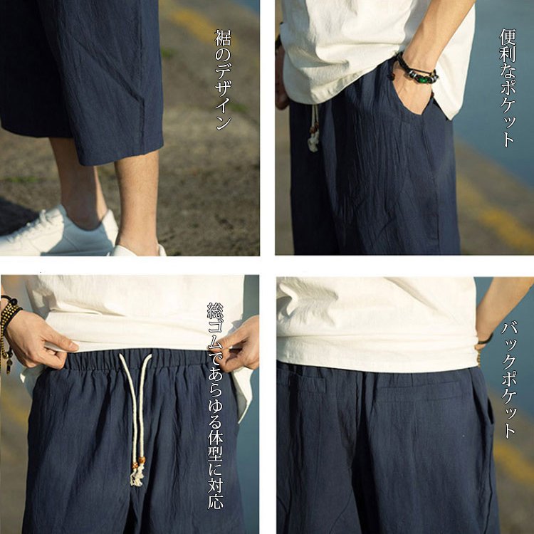 無地綿麻メンズ7分丈パンツ
