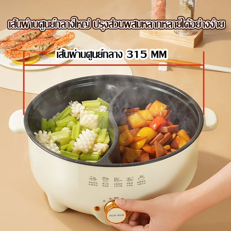 หม้อชาบูไฟฟ้ามัลติฟังก์ชั่น