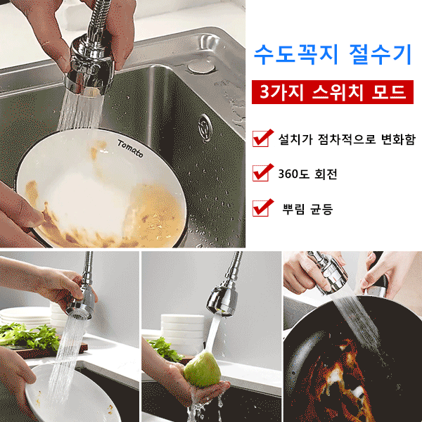 수도꼭지 가압 신축 가능한 절수기