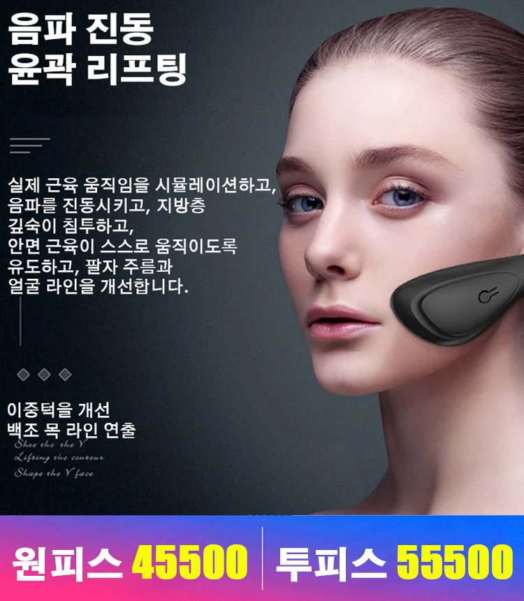  리프팅 및 퍼밍 초음파 마사지 V라인 얼굴 기기