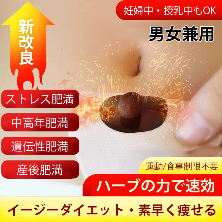 イージーダイエットよもぎパッチ