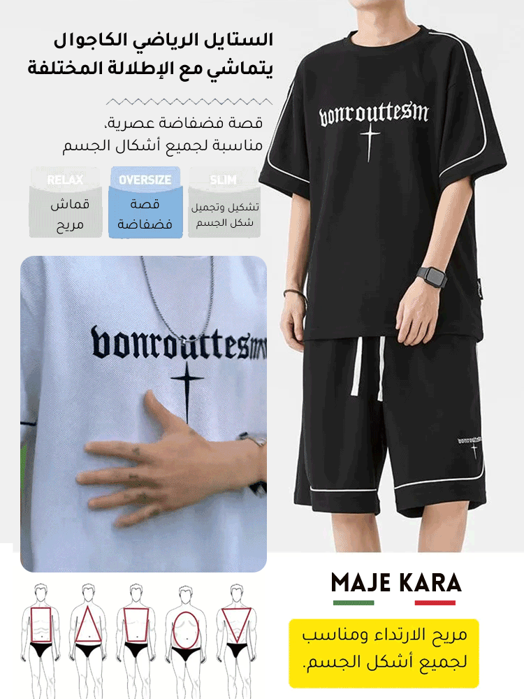 طقم ملابس كاجوال مريح جيد التهوية للرجال 