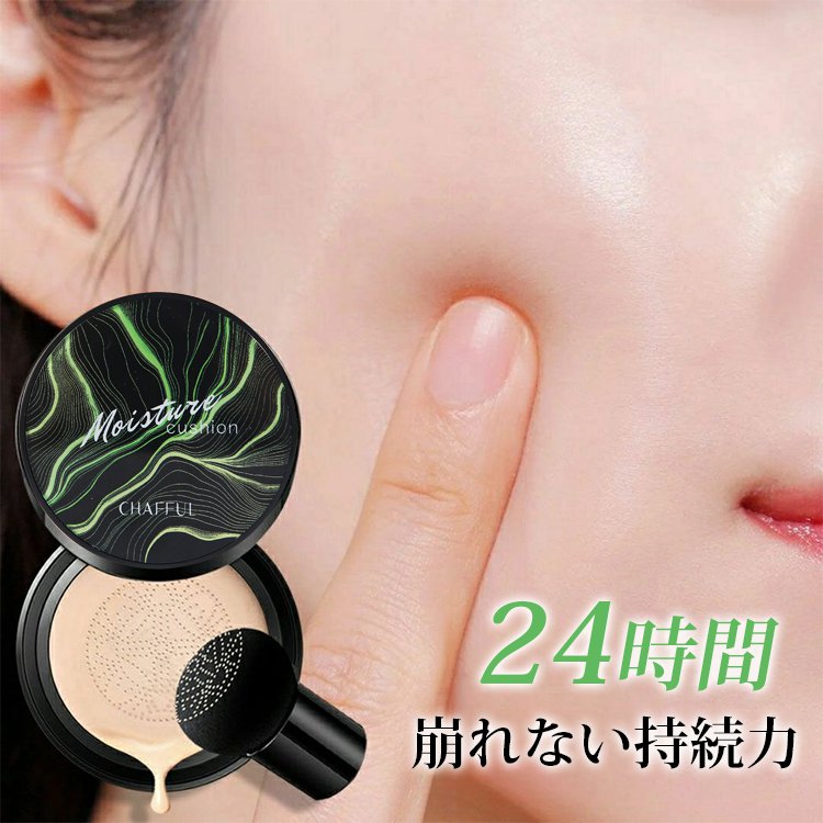 エアクッションBBクリーム