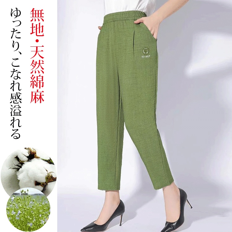 綿麻テーパードパンツ