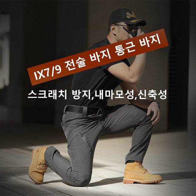 남성 고탄력 캐주얼 멀티 포켓 기능 전술 작업 바지