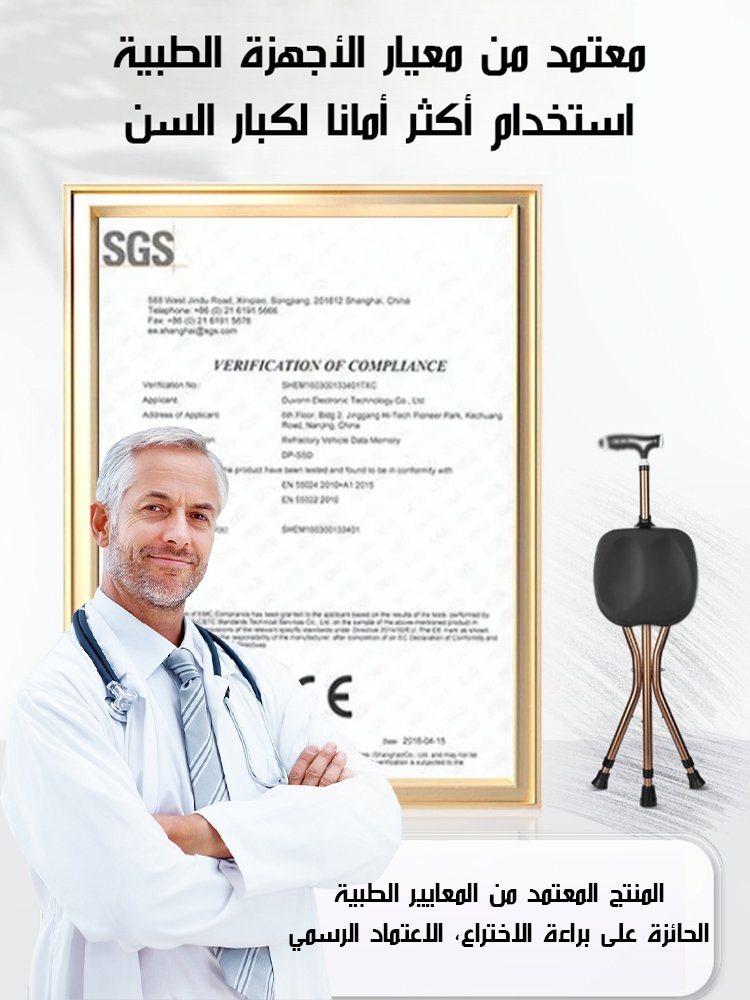 عكاز مع مقعد ألماني متعدد الوظائف وقابل للطي خلال 1 ثانية