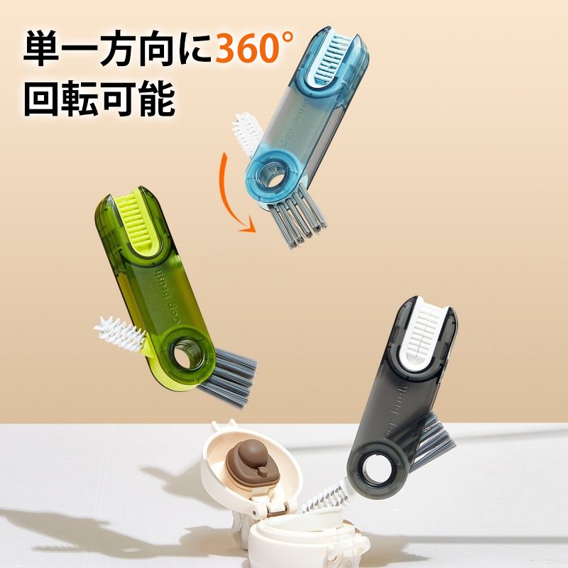 3 in 1水筒すき間洗いブラシ