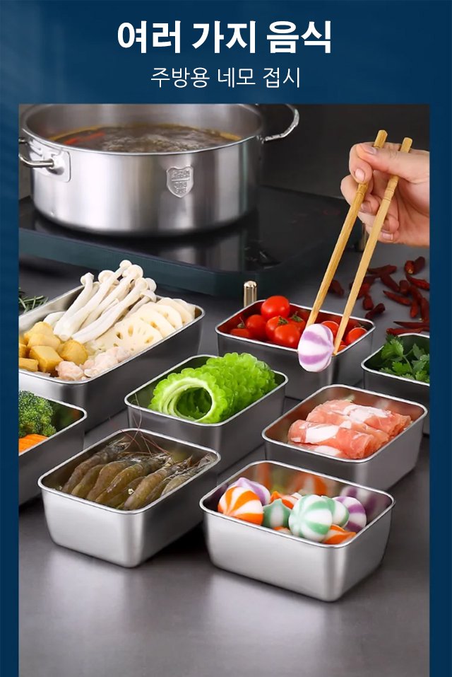 304 스테인리스 다용도 네모 접시 전체 모습