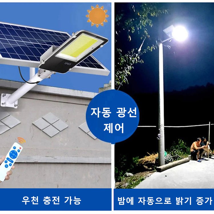 [온 마을길을 밝혀주기] 밝은 라이트 방수 태양광 가로등