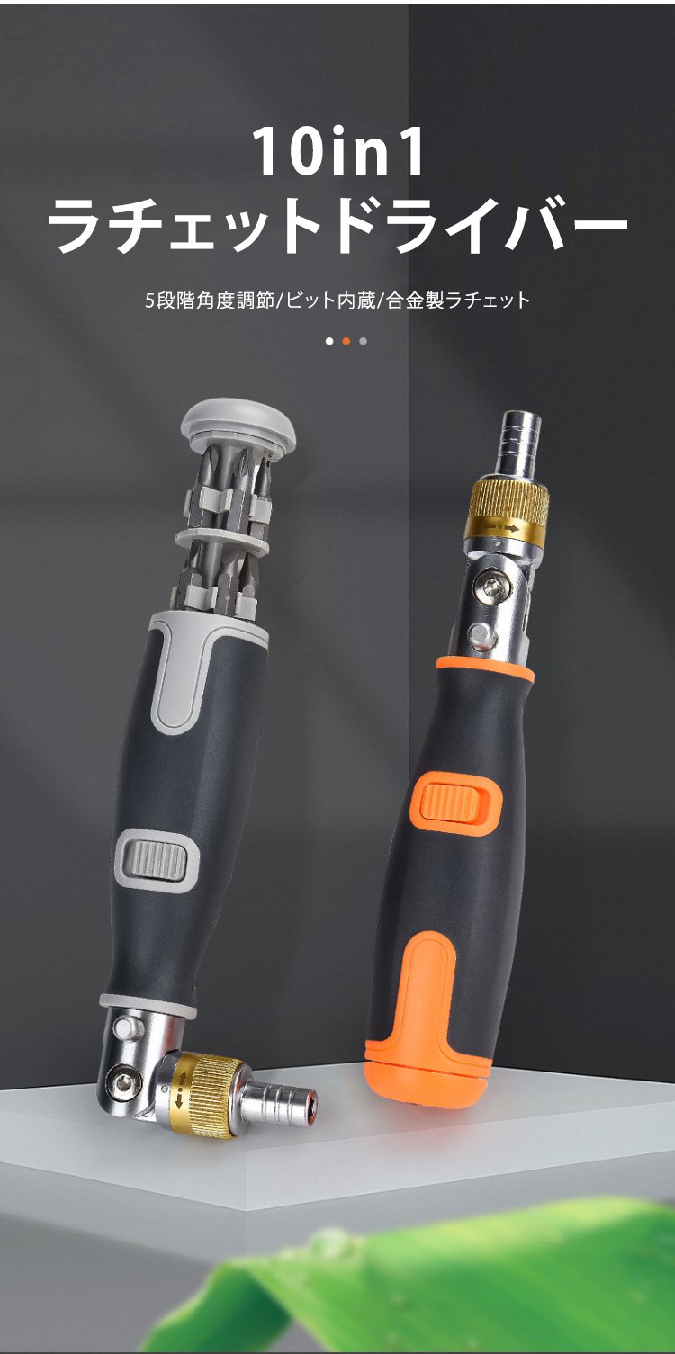 10in1ラチェットドライバー本体の外観